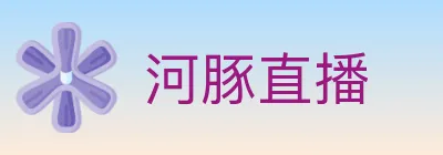 河豚直播 logo
